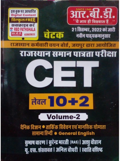 Chetak CET 10+2 Vol.2 at Ashirwad Publication